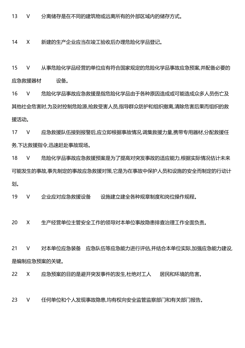 危险化学品经营安全员考试题答案_第3页