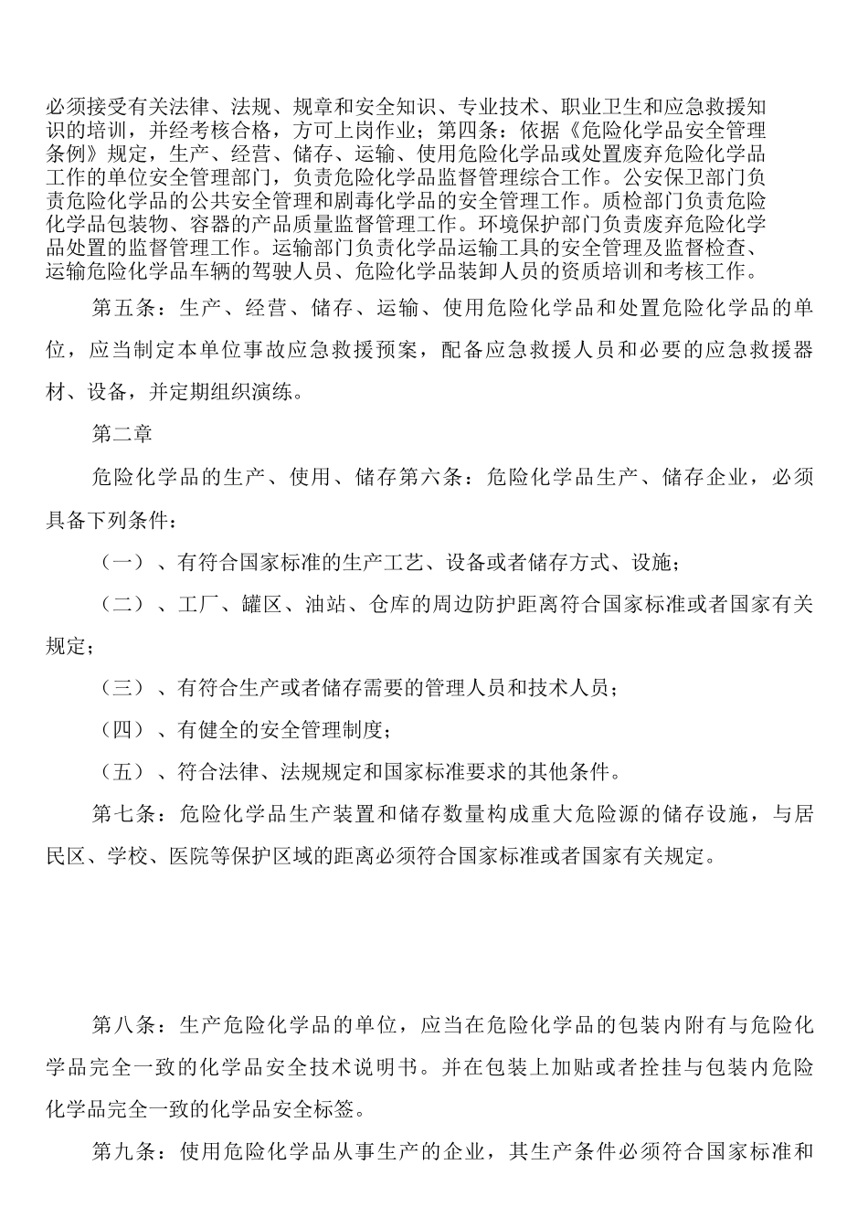危险化学品经营手续环节交接责任管理制度_第3页