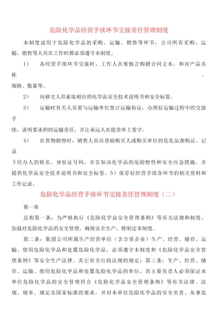 危险化学品经营手续环节交接责任管理制度