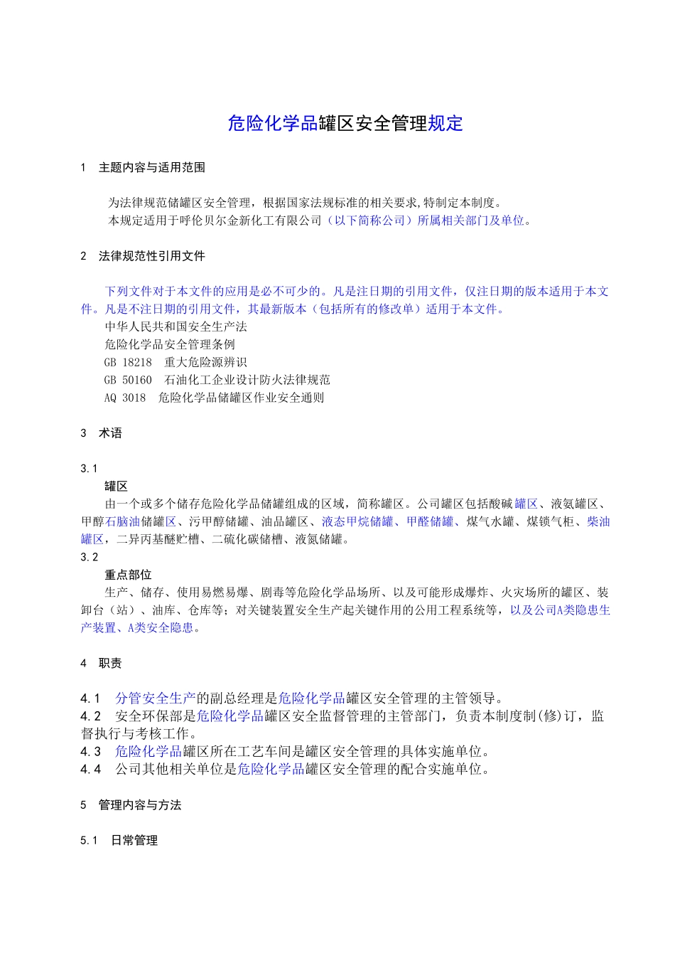 危险化学品罐区安全管理规定_第3页