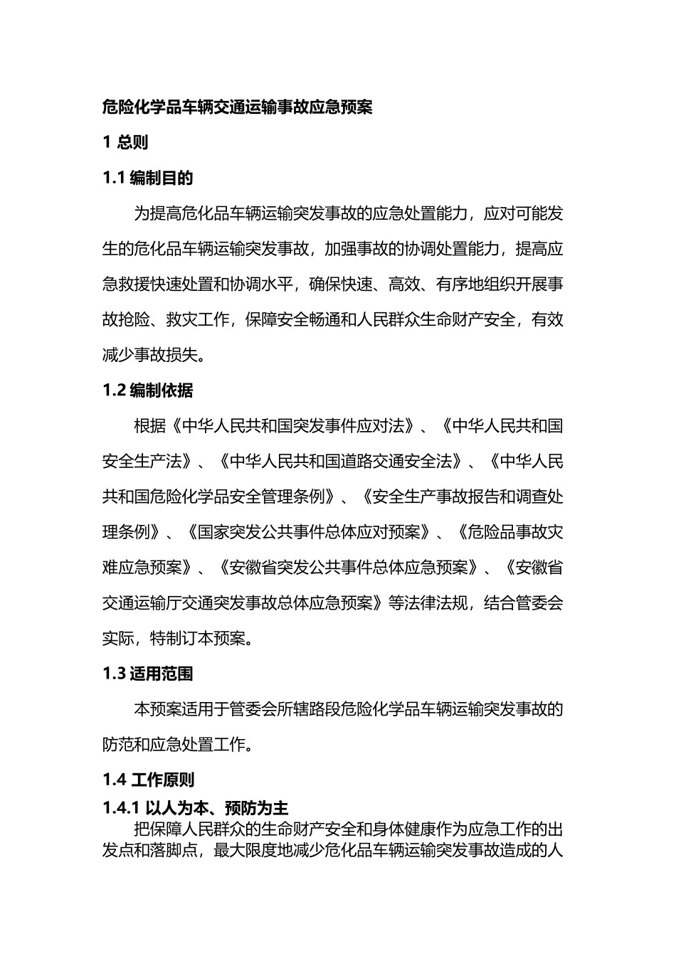 危险化学品车辆交通运输事故应急预案_第2页