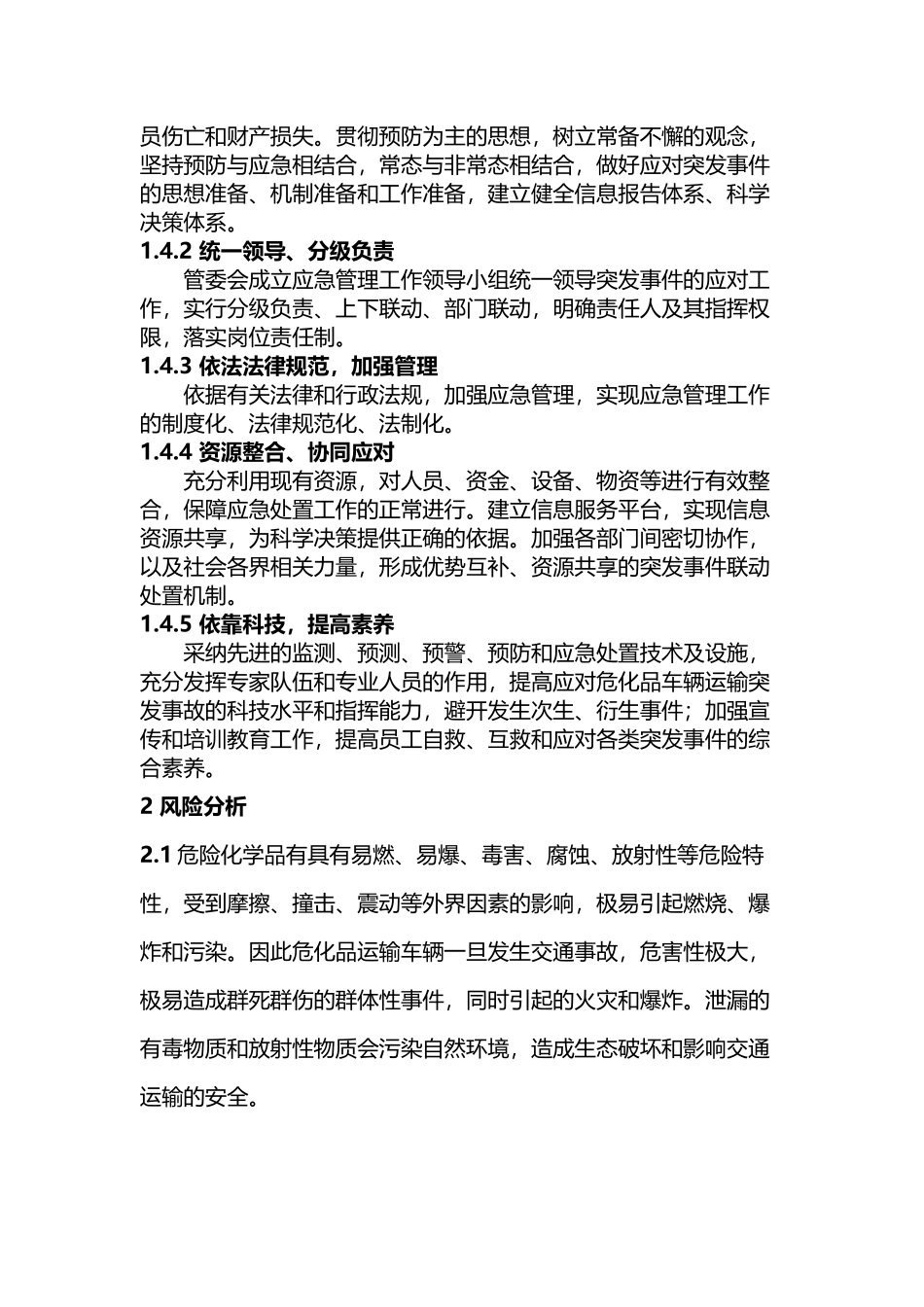 危险化学品车辆交通运输事故应急预案_第3页