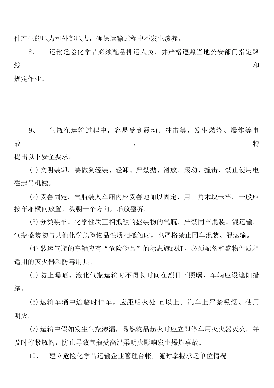 危险化学品运输装卸安全管理制度_第2页