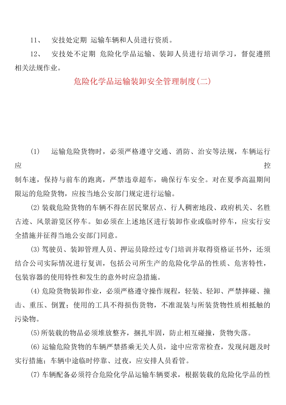 危险化学品运输装卸安全管理制度_第3页