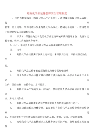 危险化学品运输装卸安全管理制度