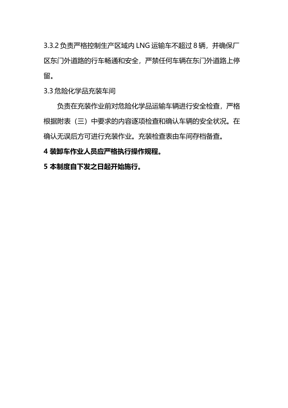 危险化学品运输车辆入厂安全管理制度_第3页