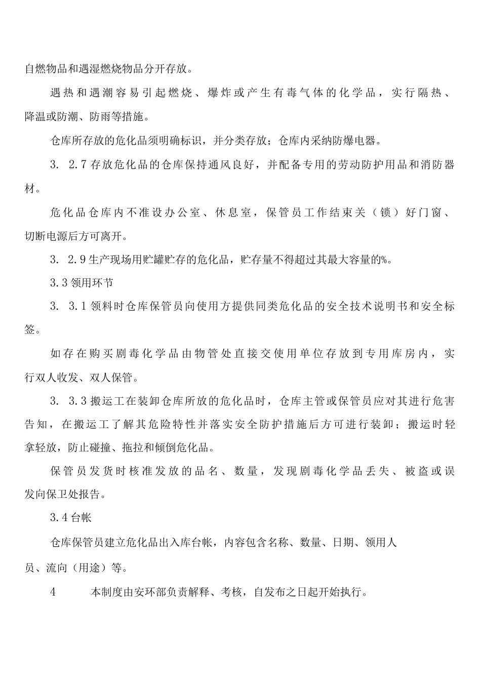 危险化学品采购贮存管理制度_第2页