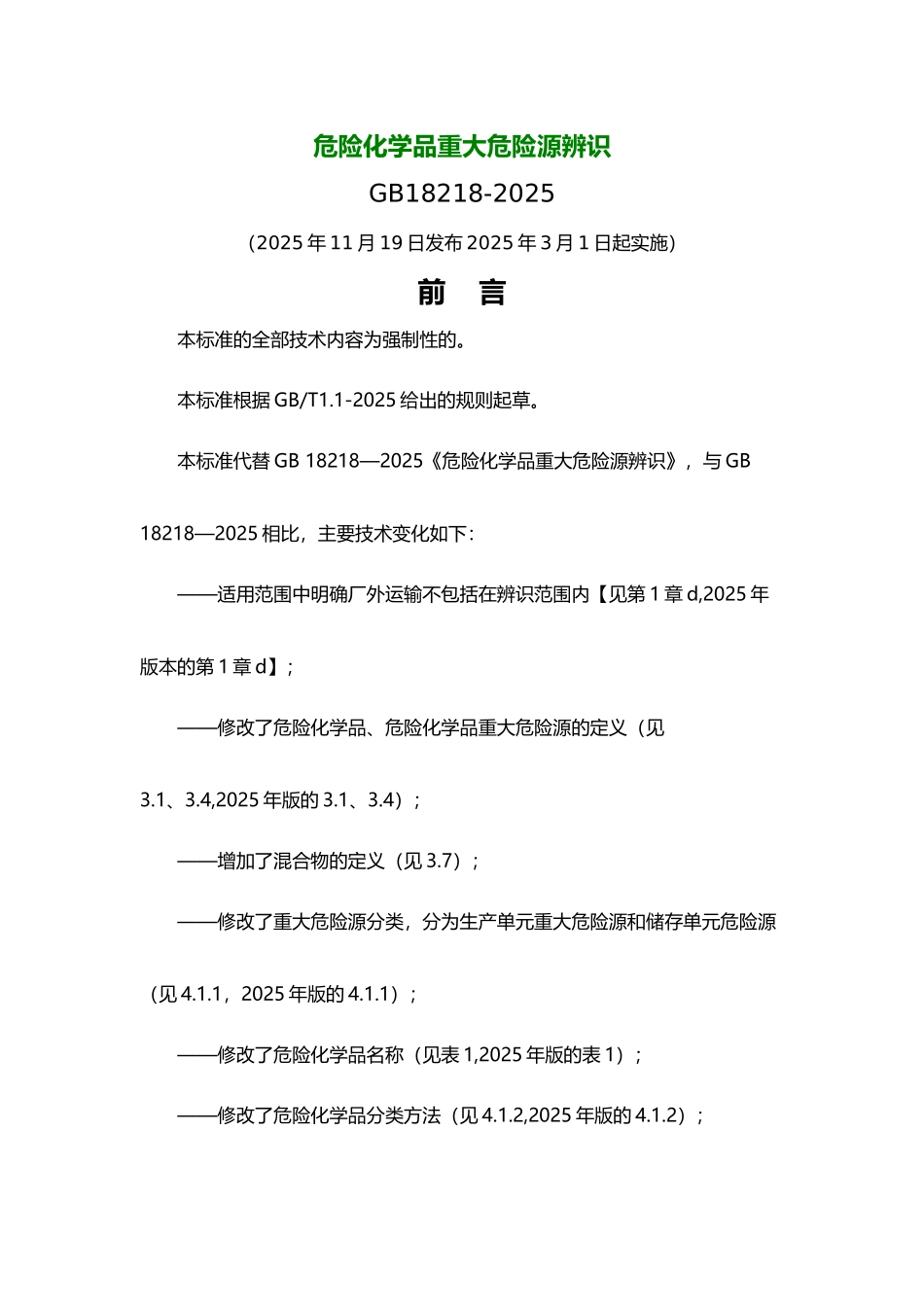 危险化学品重大危险源辨识_第2页