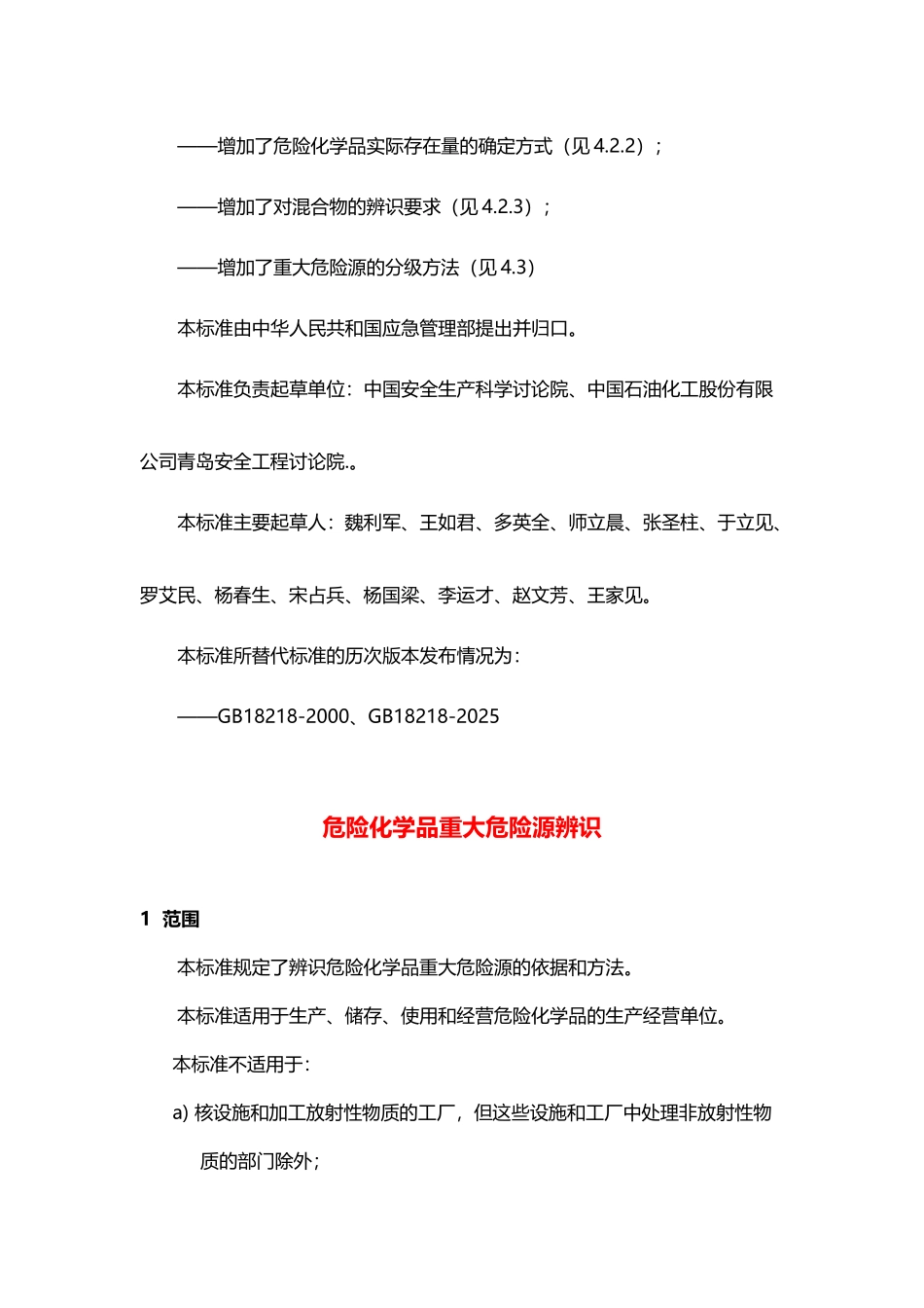 危险化学品重大危险源辨识_第3页