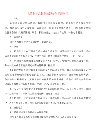 危险化学品销售装卸安全管理制度