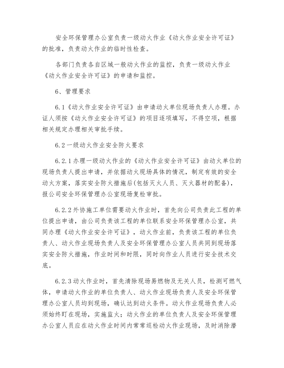 危险区域动火作业安全管理制度_第2页