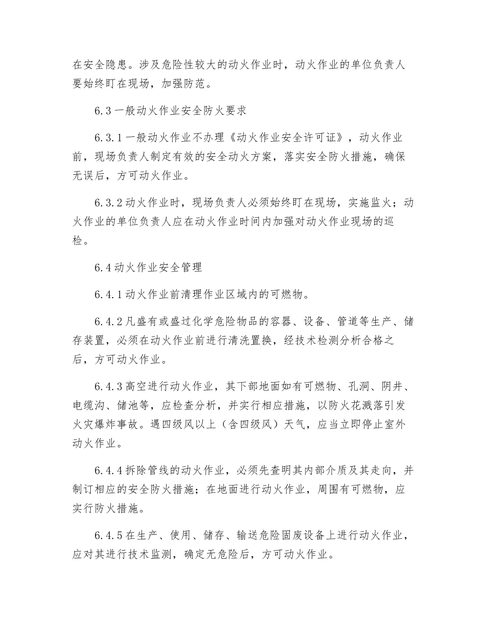 危险区域动火作业安全管理制度_第3页