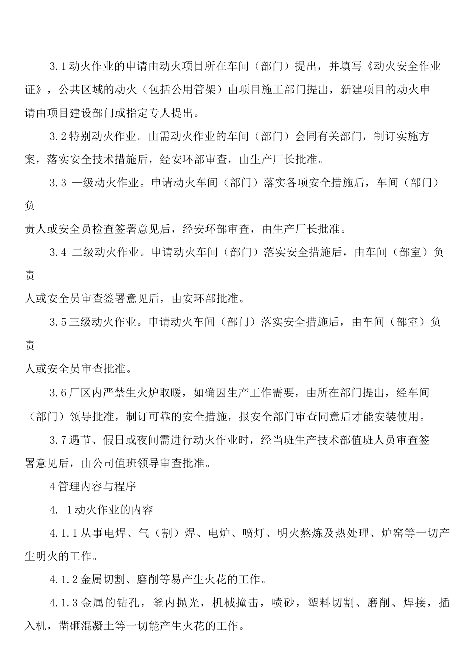 危险医疗设备管理制度_第2页