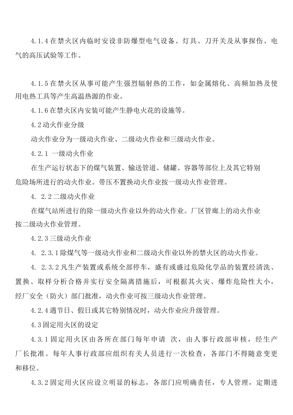 危险医疗设备管理制度_第3页