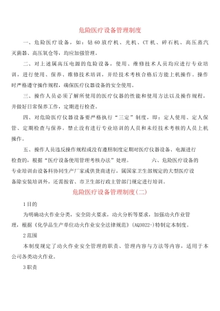 危险医疗设备管理制度