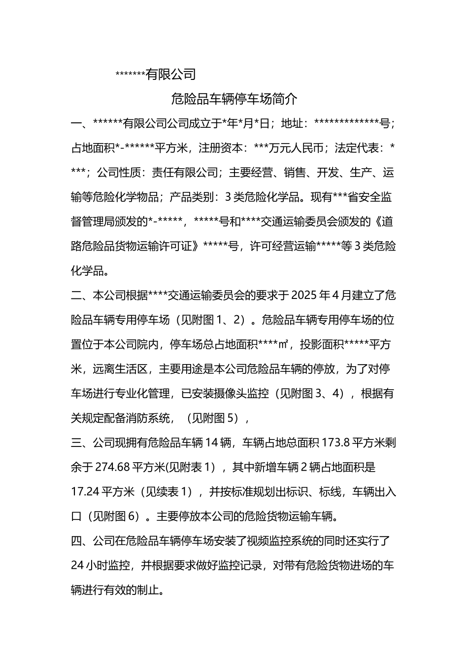 危险品专用停车场简介_第2页