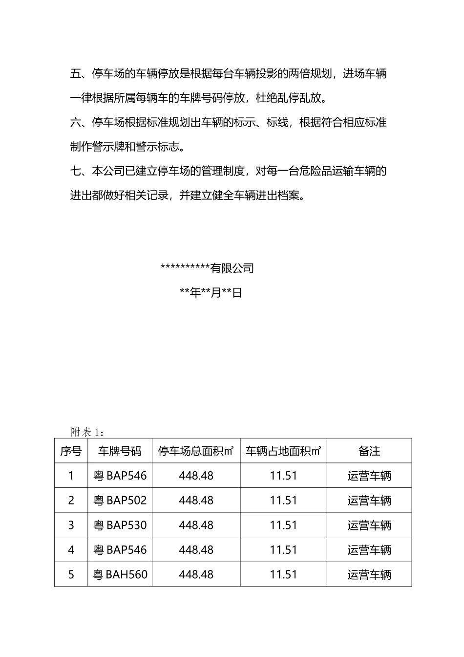 危险品专用停车场简介_第3页