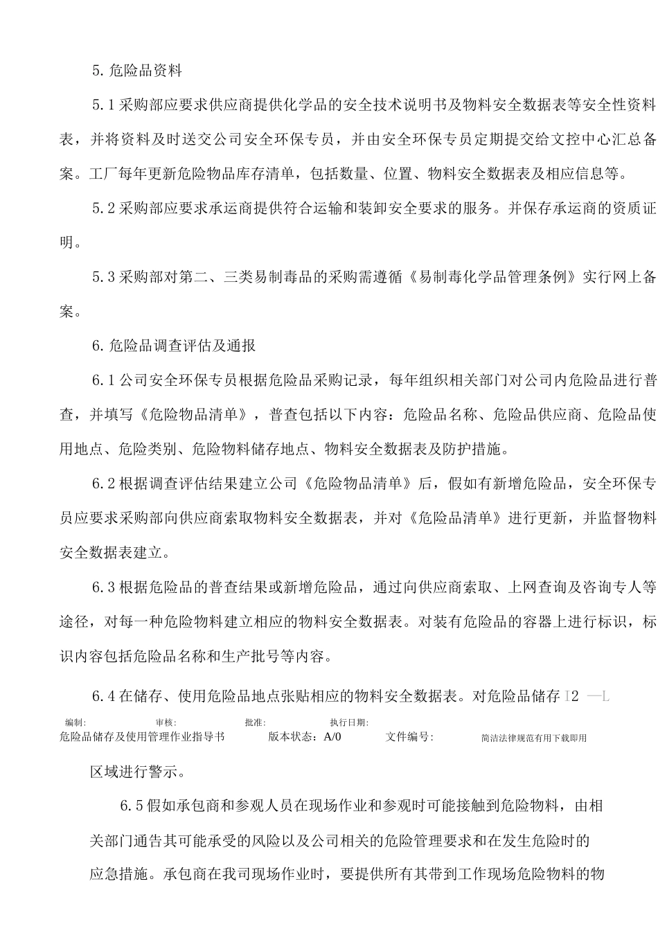 危险品储存及使用管理作业指导书_第2页