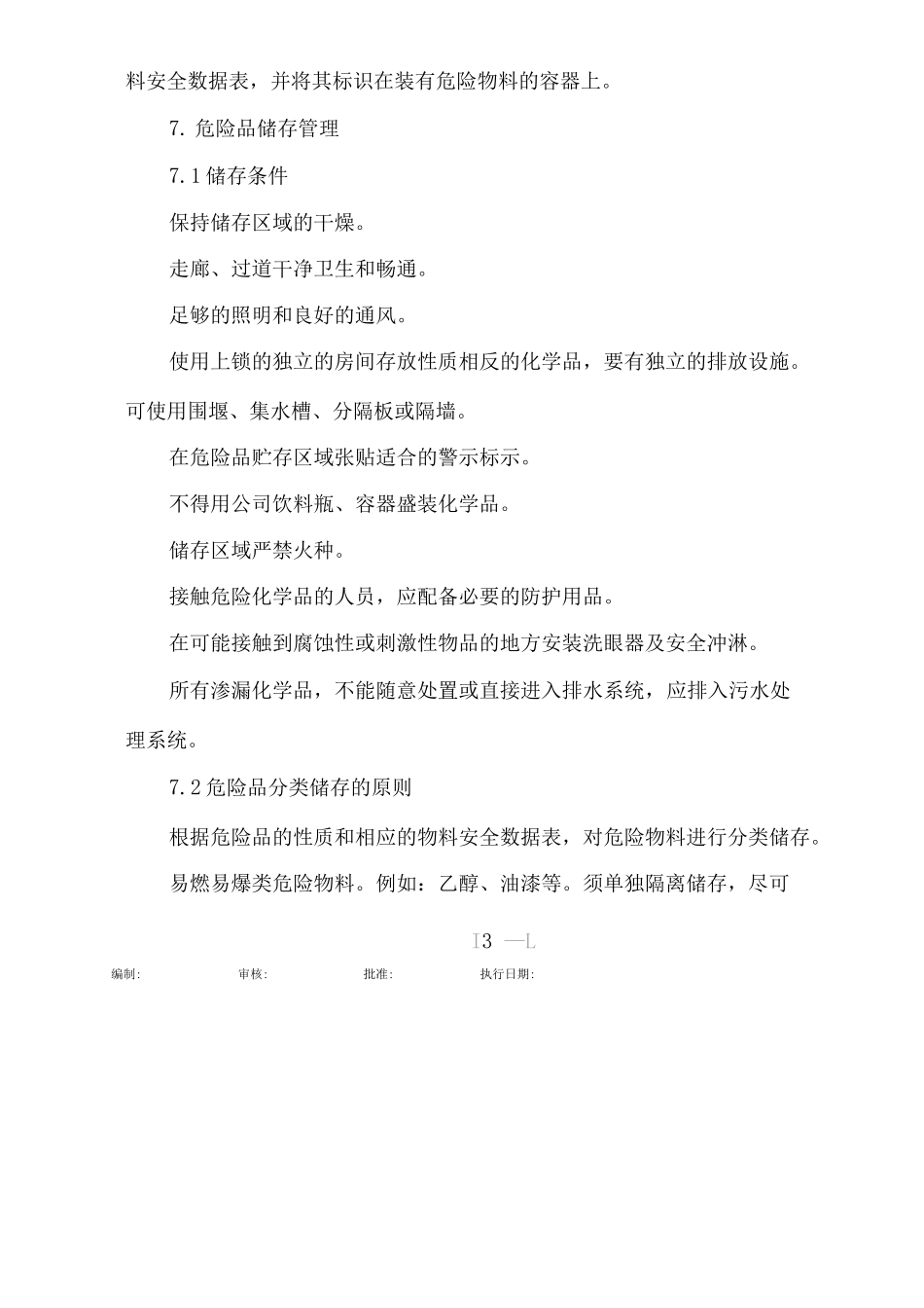 危险品储存及使用管理作业指导书_第3页