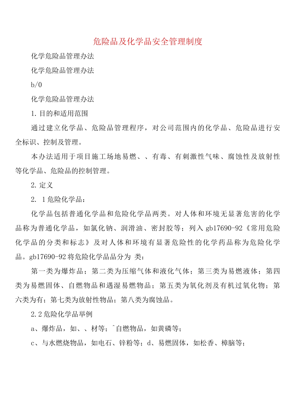 危险品及化学品安全管理制度_第1页