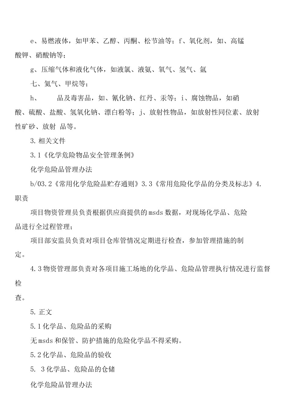 危险品及化学品安全管理制度_第2页