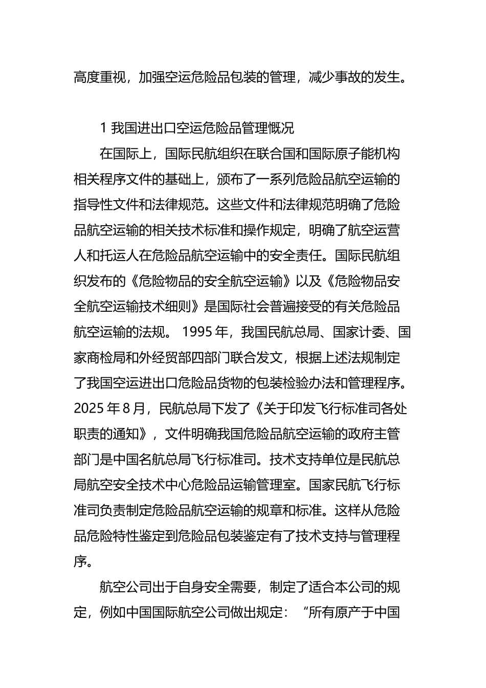 危险品包装引发航空事故分析_第3页