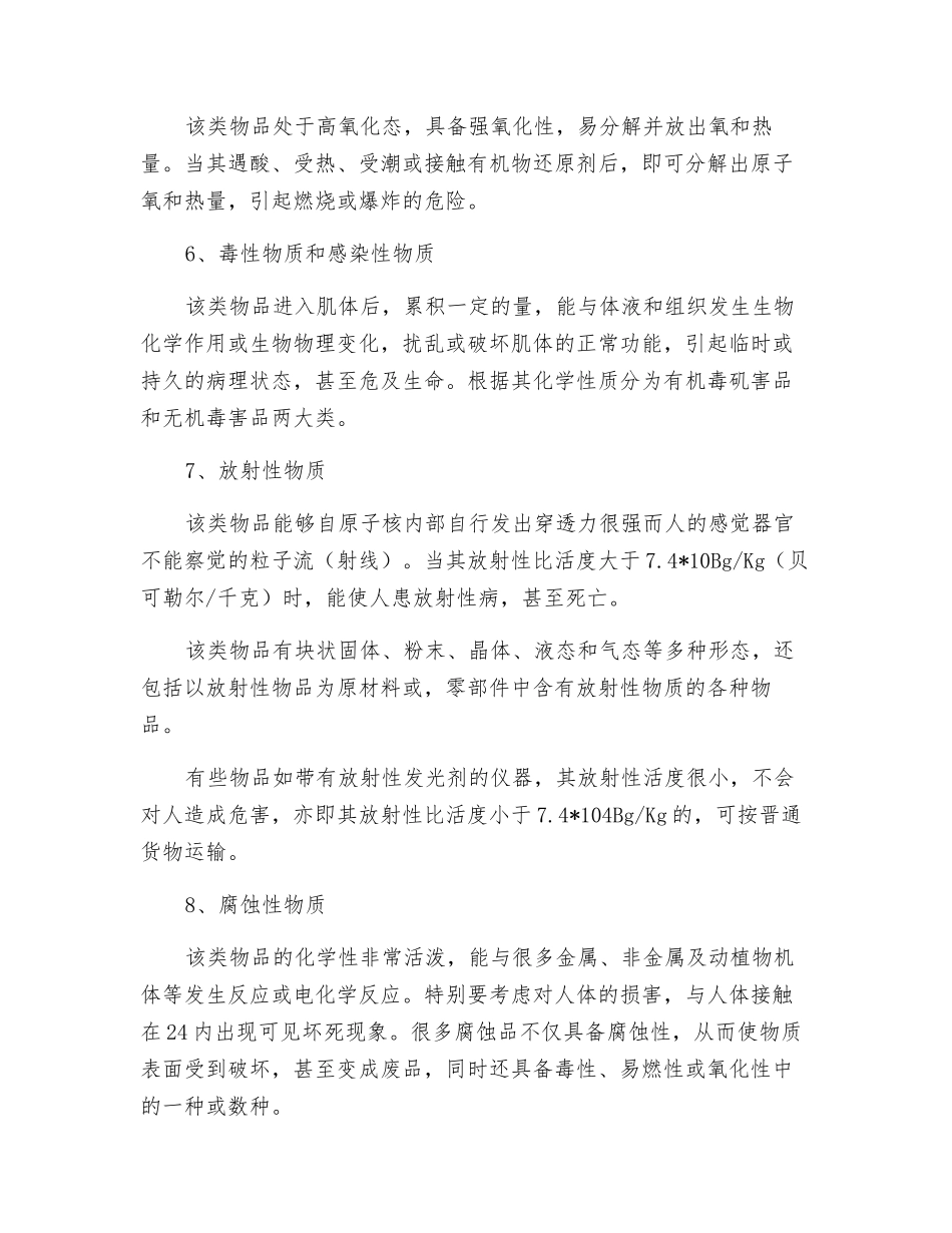 危险品基本知识及消防知识_第2页