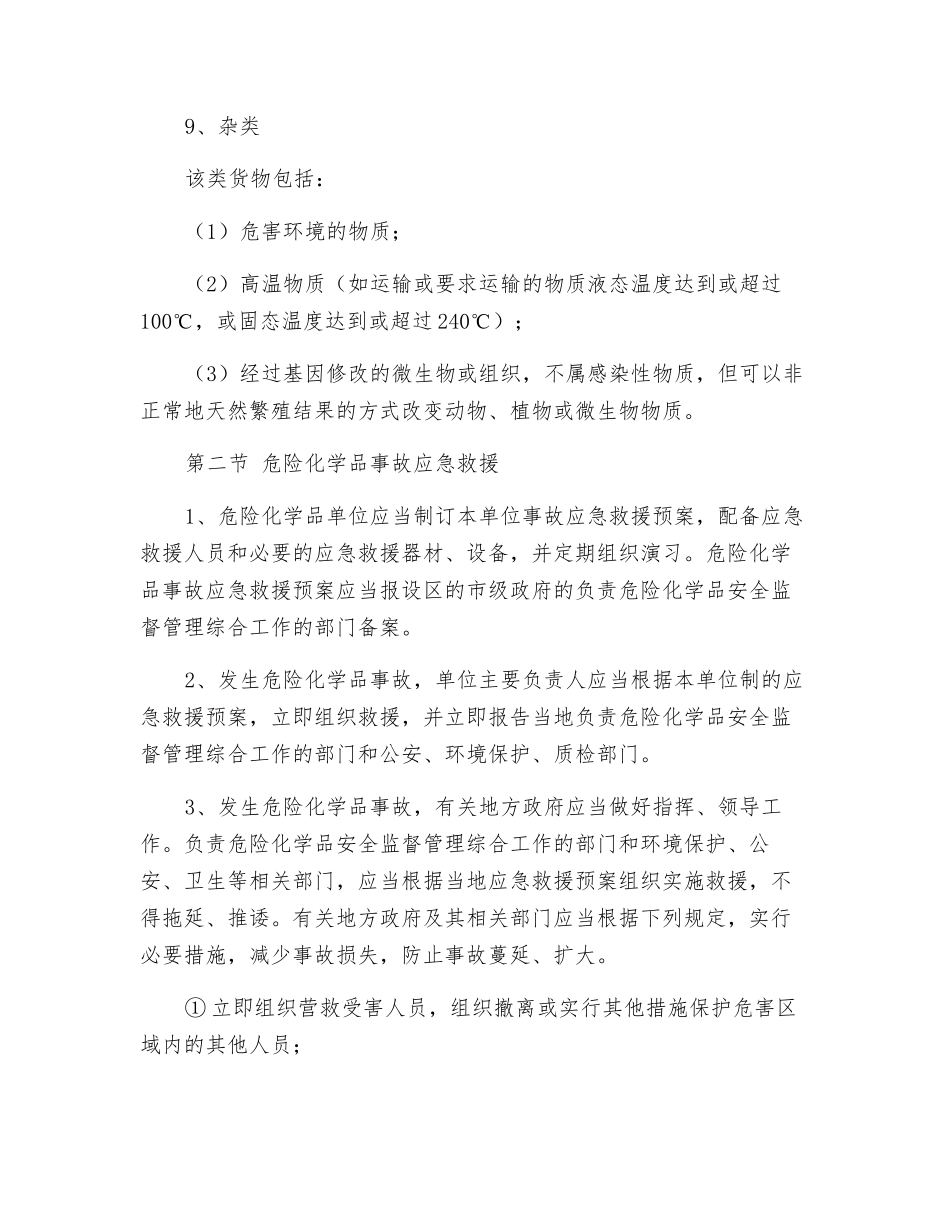 危险品基本知识及消防知识_第3页