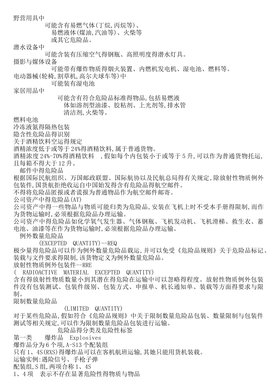 危险品复习资料_第2页