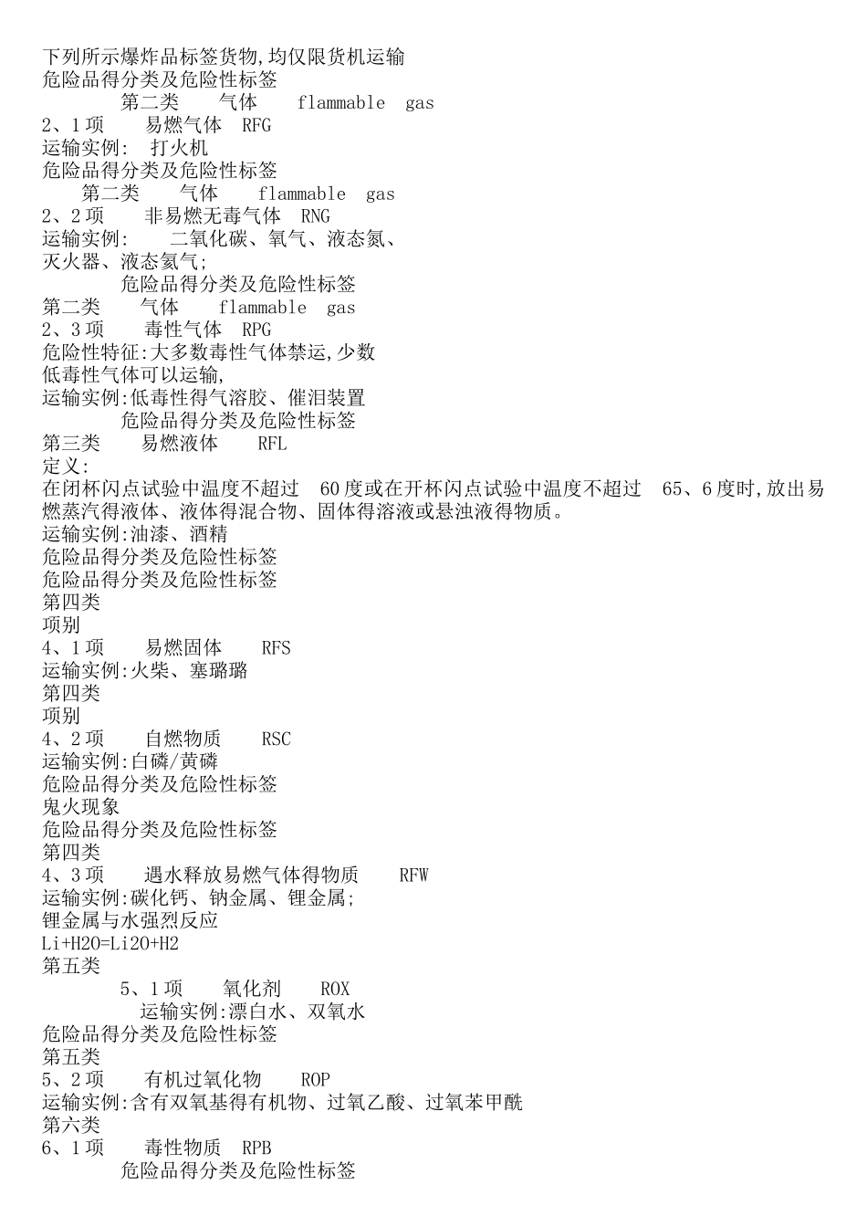 危险品复习资料_第3页