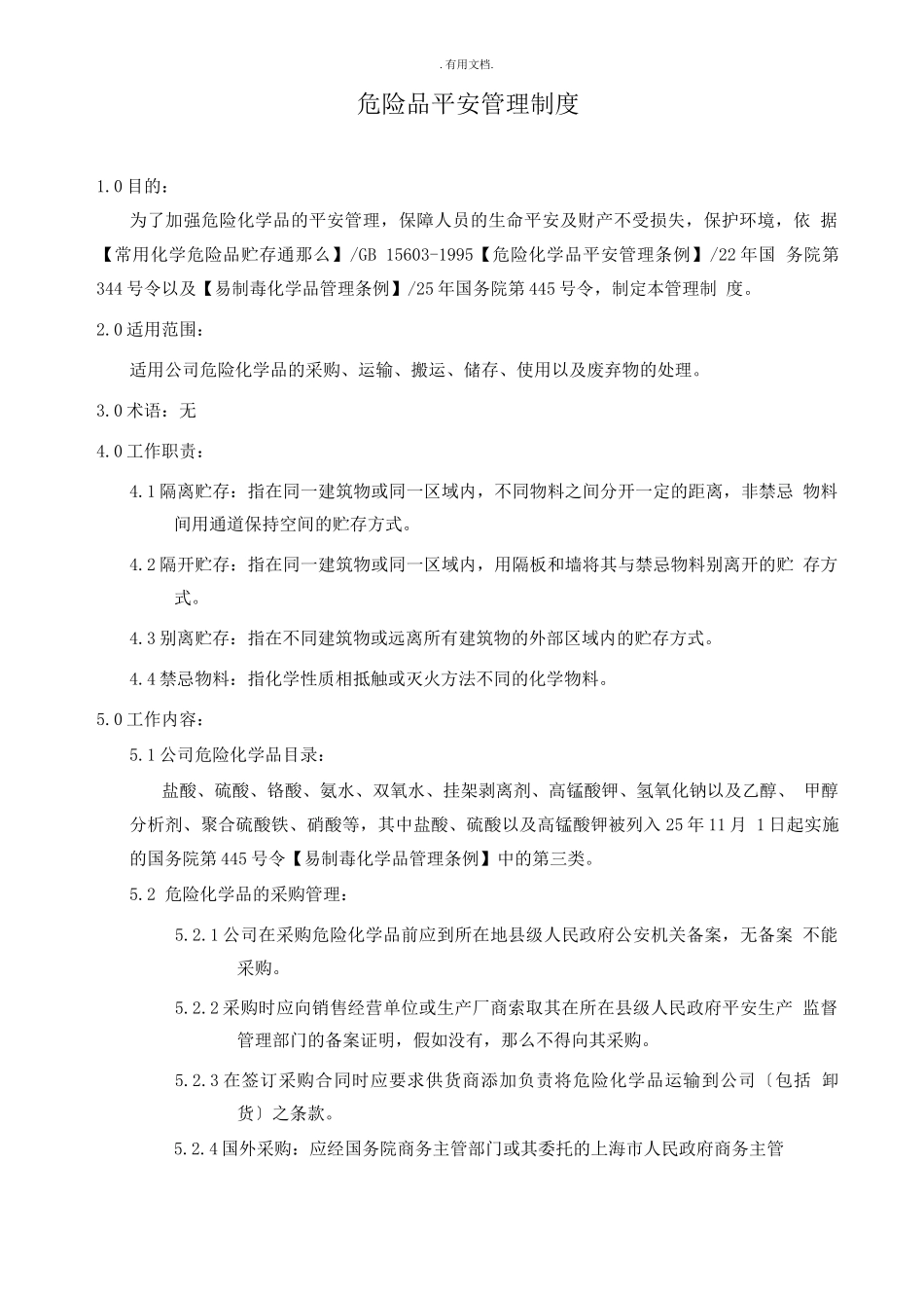 危险品安全责任管理制度_第1页