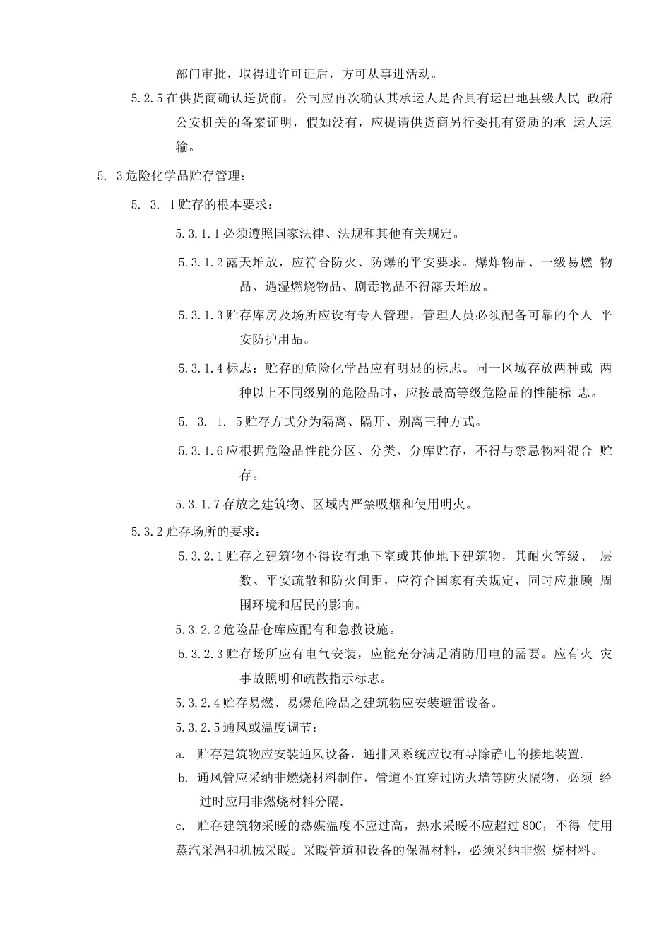 危险品安全责任管理制度_第2页