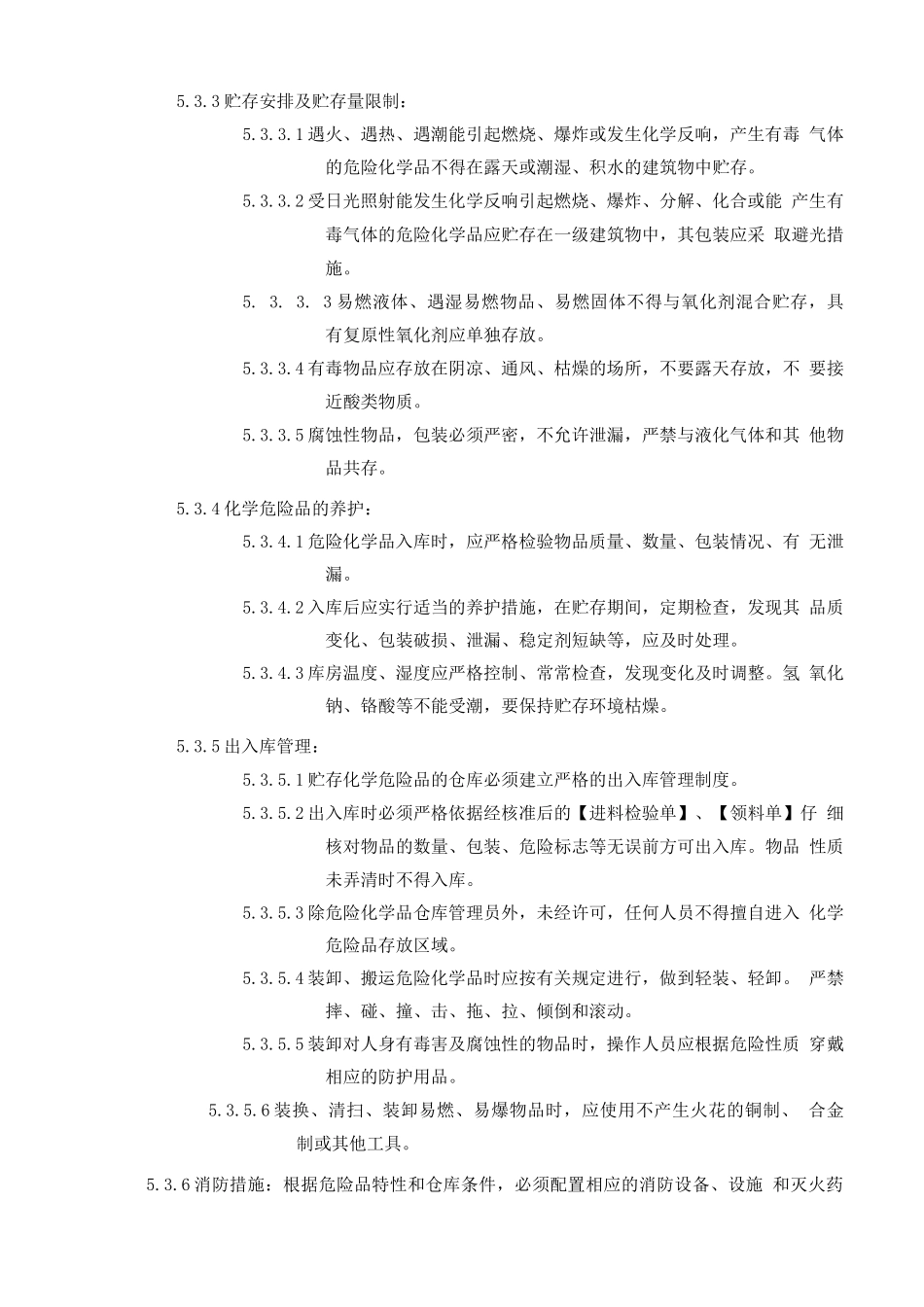 危险品安全责任管理制度_第3页
