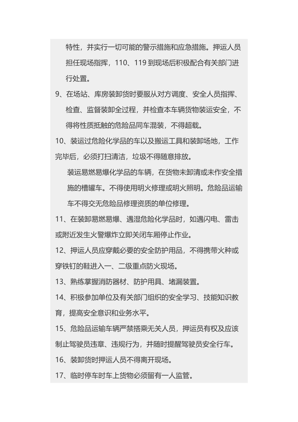 危险品押运员岗位职责_第3页