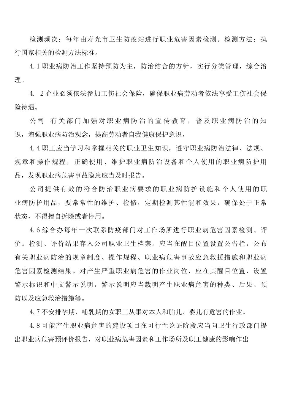 危险品生产使用企业职业卫生管理制度_第2页