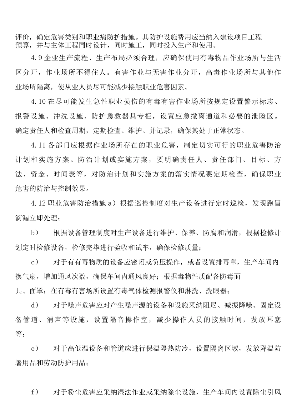 危险品生产使用企业职业卫生管理制度_第3页