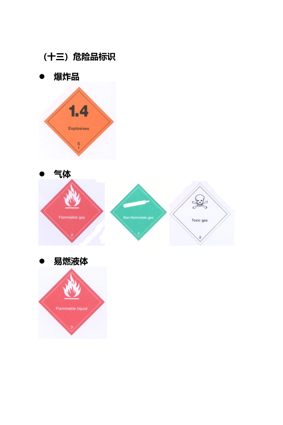 危险品标识标签_第2页