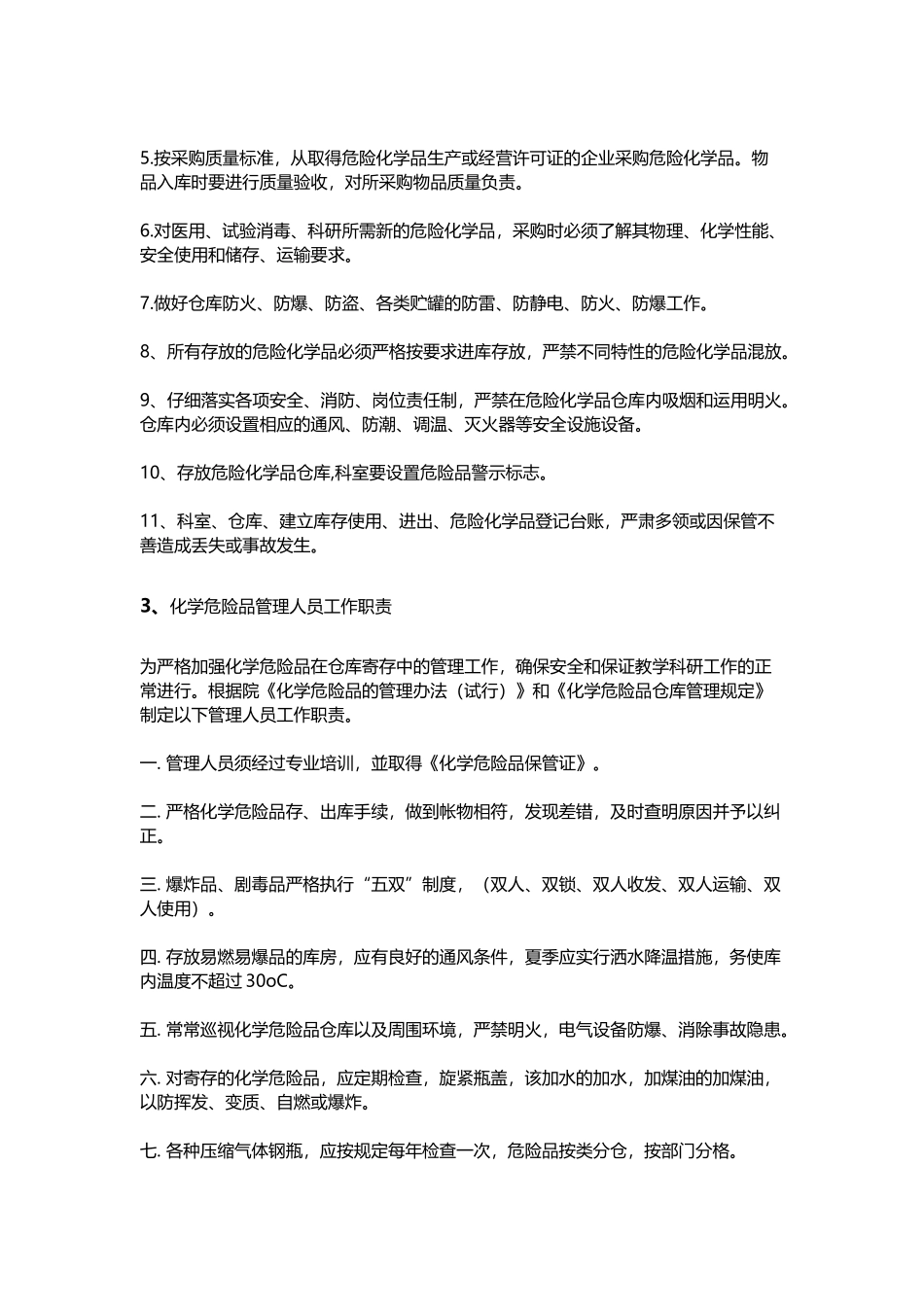 危险品管理岗位职责_第3页