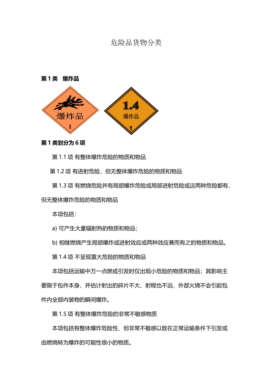 危险品货物分类_第2页