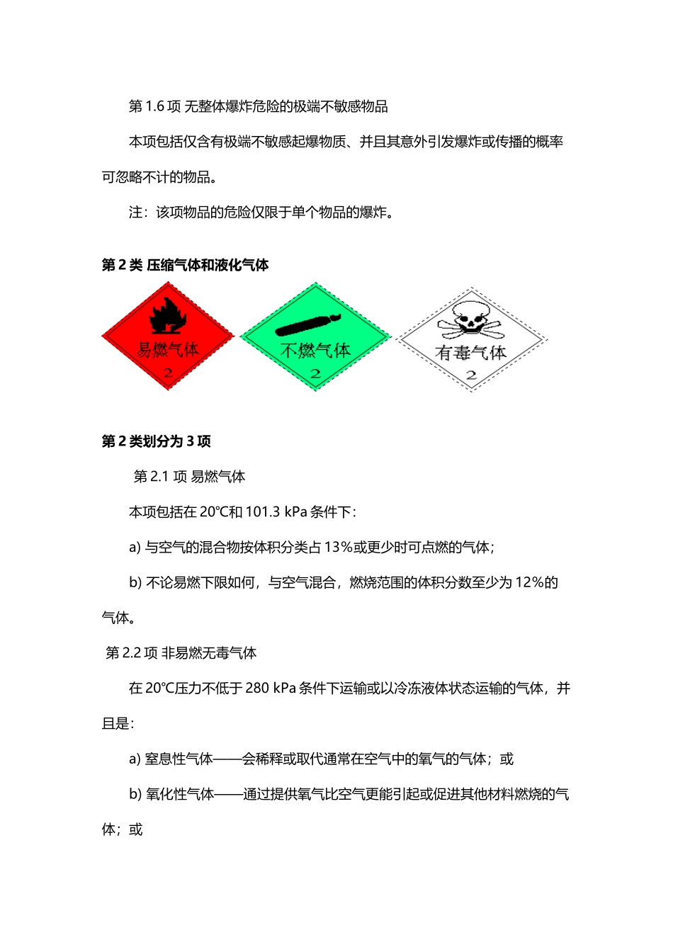 危险品货物分类_第3页