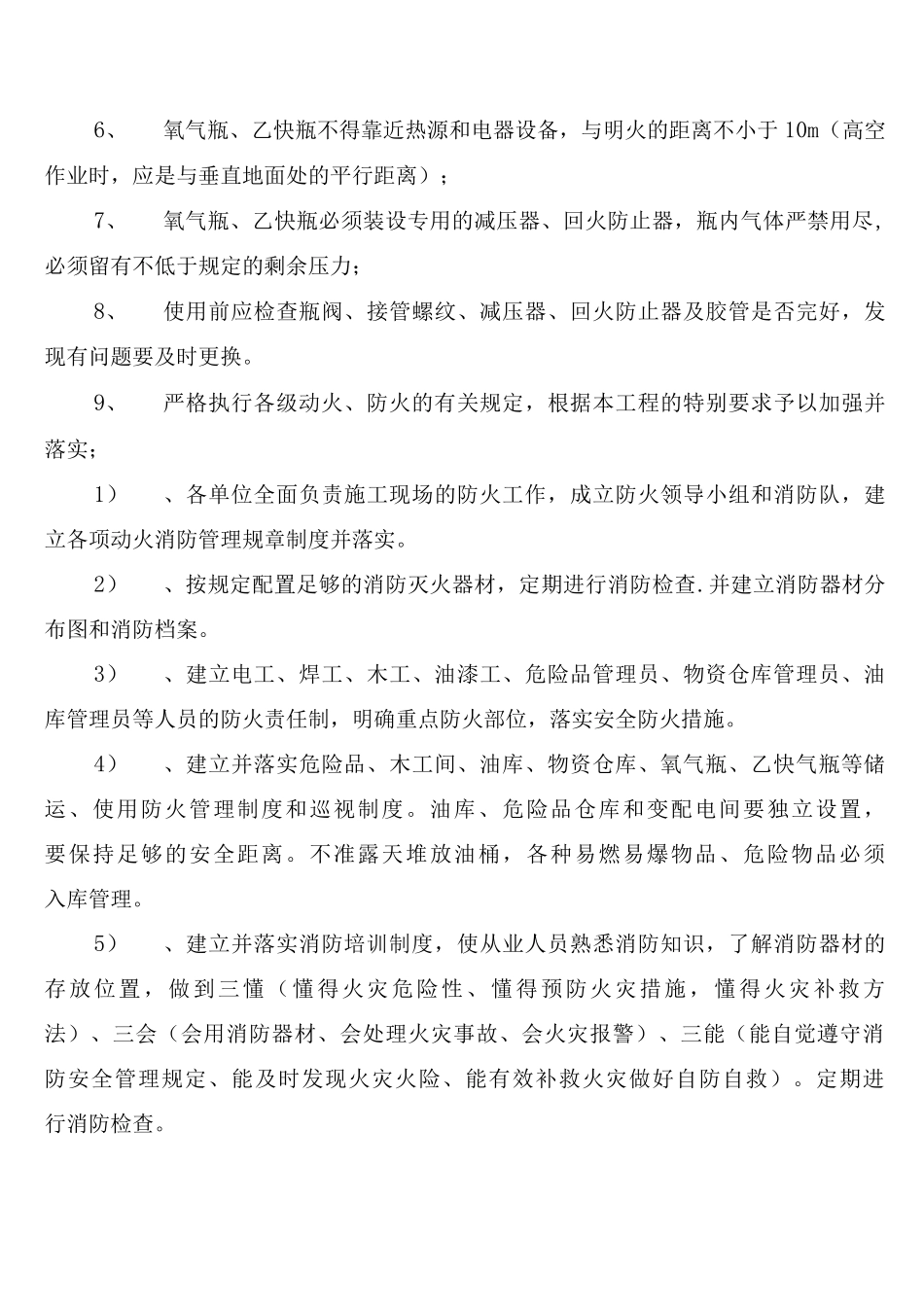 危险品装卸、押运管理制度_第2页