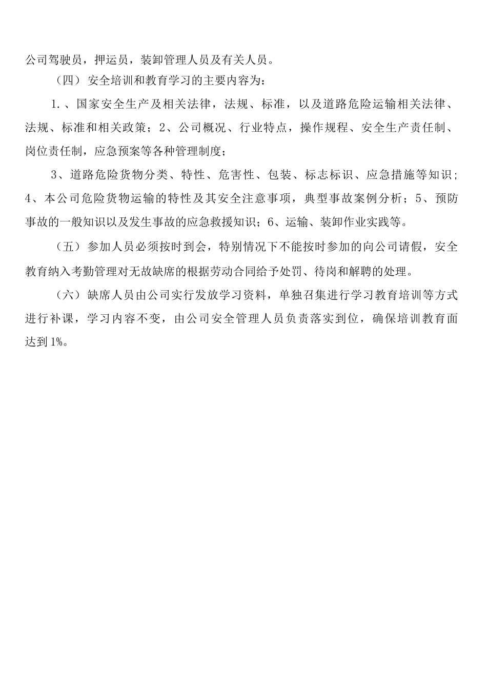 危险品车队安全生产监督检查制度_第2页