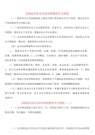 危险品车队安全培训和教育学习制度