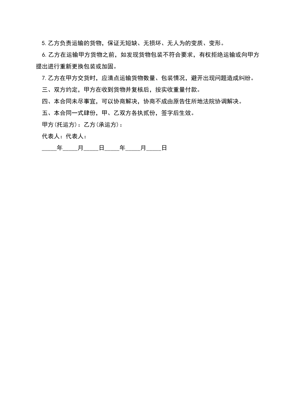 危险品运输合同样本_第2页