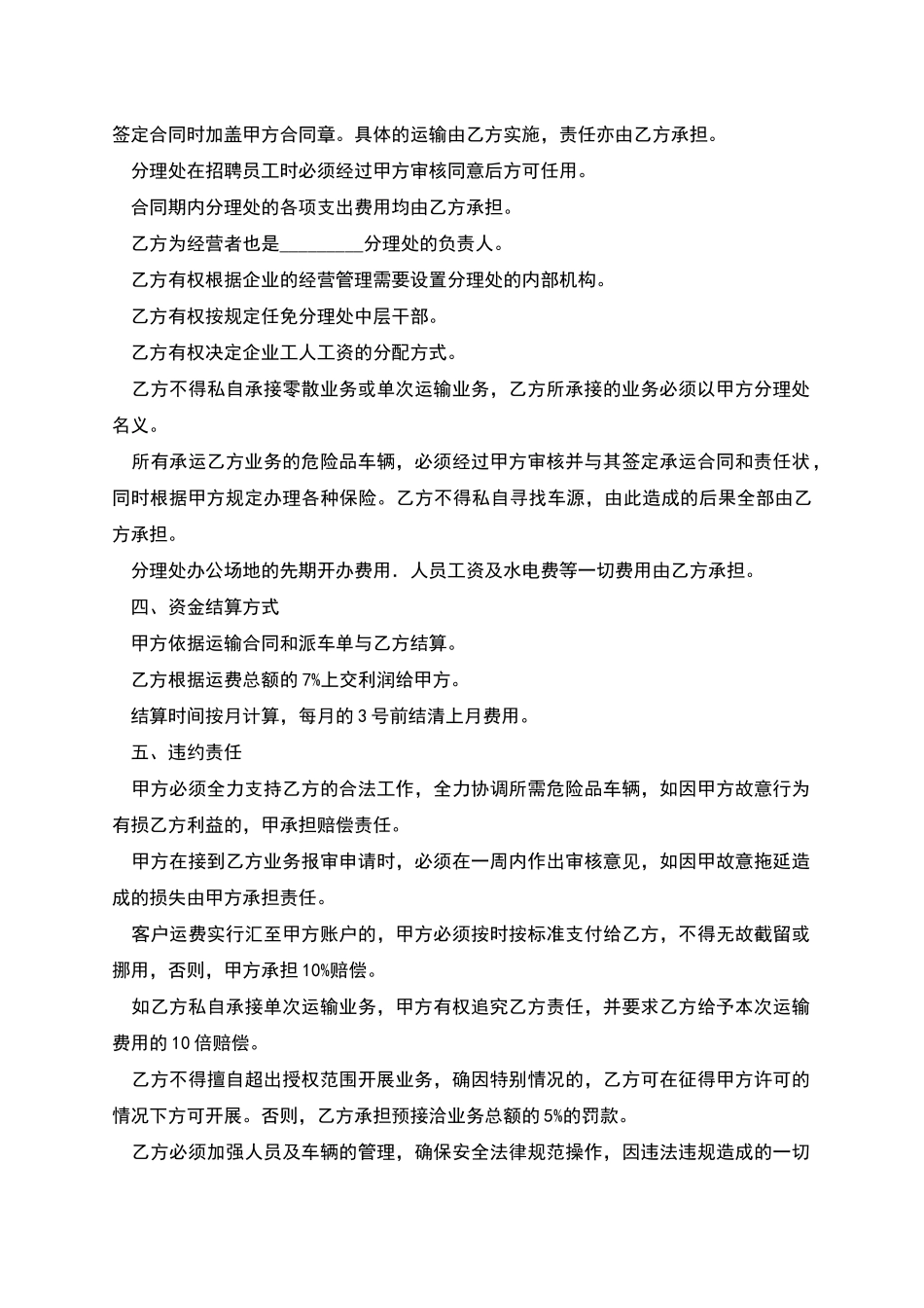 危险品运输合同范本_第2页