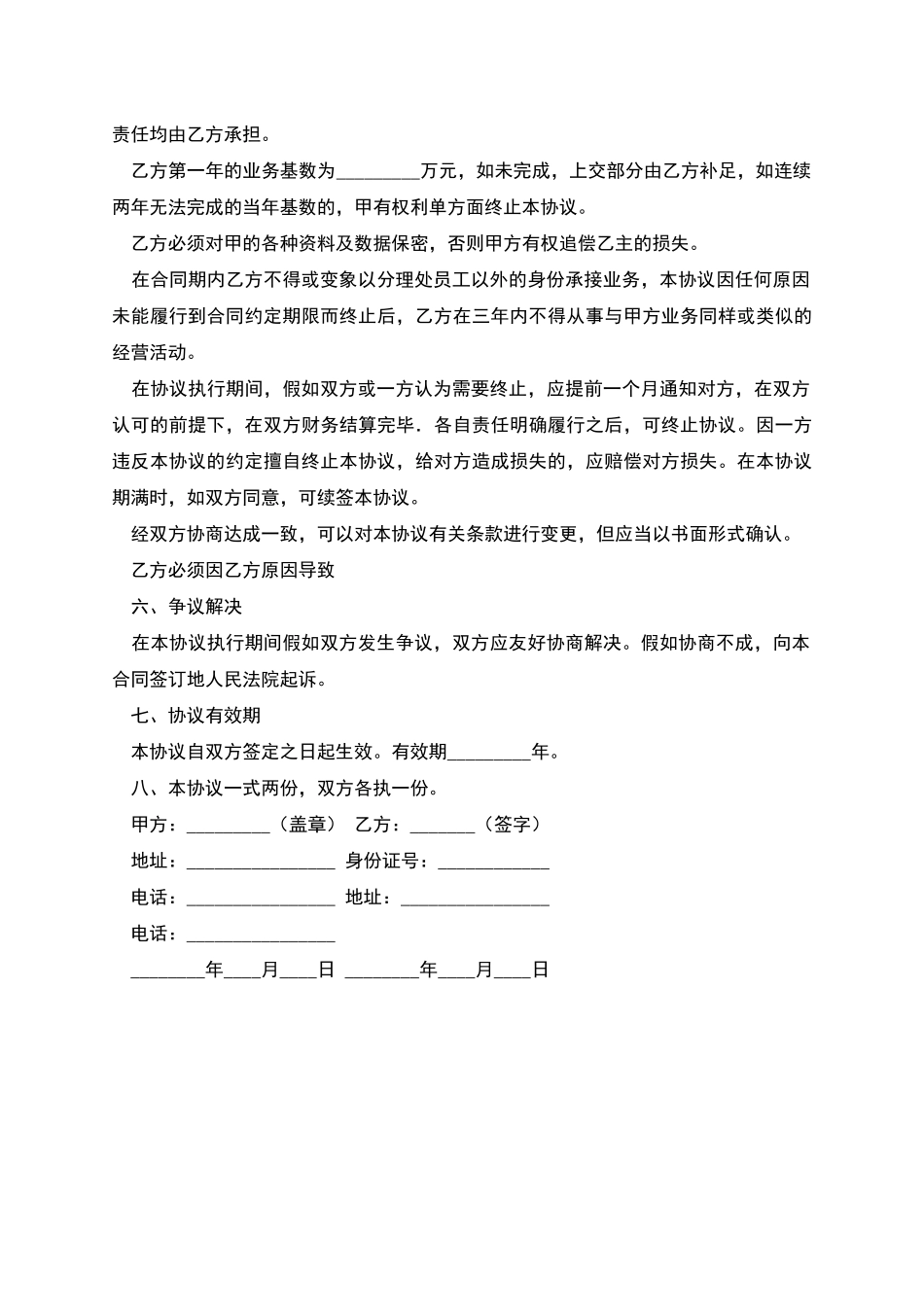 危险品运输合同范本_第3页