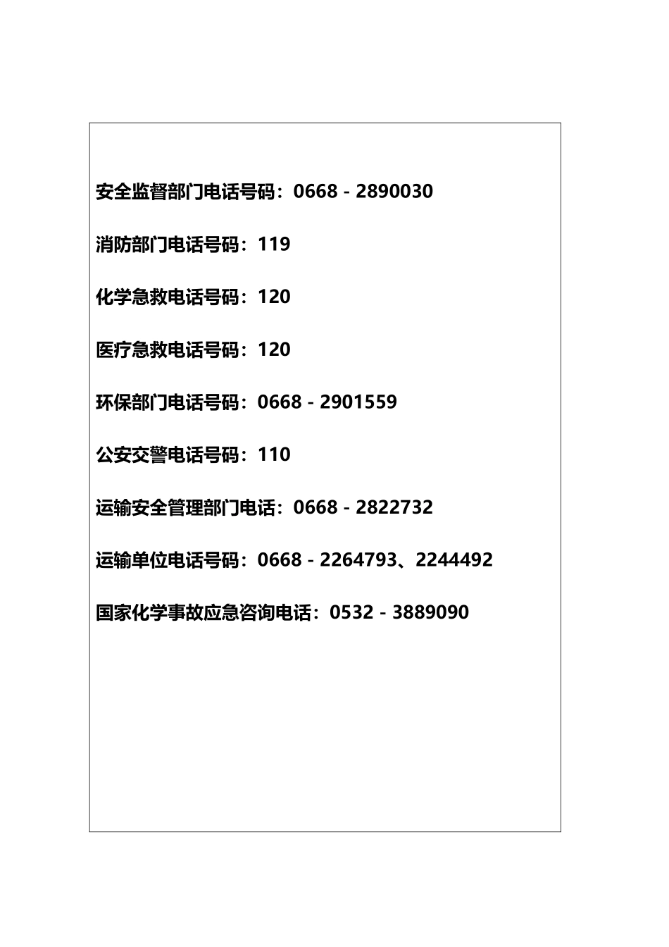 危险品运输安全卡纯苯_第3页