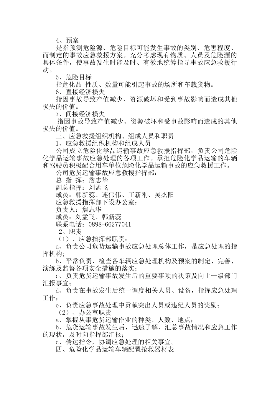 危险品运输应急预案_第3页