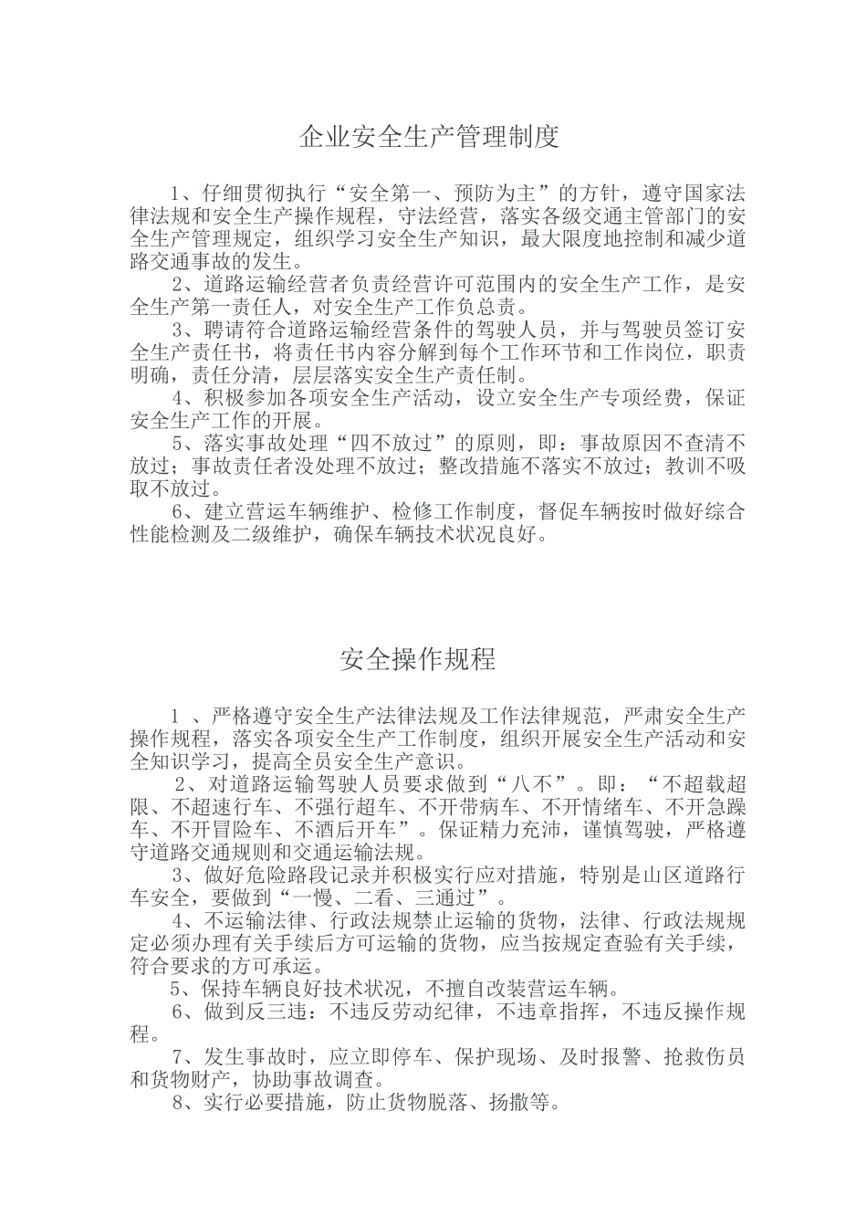 危险品运输管理制度_第1页