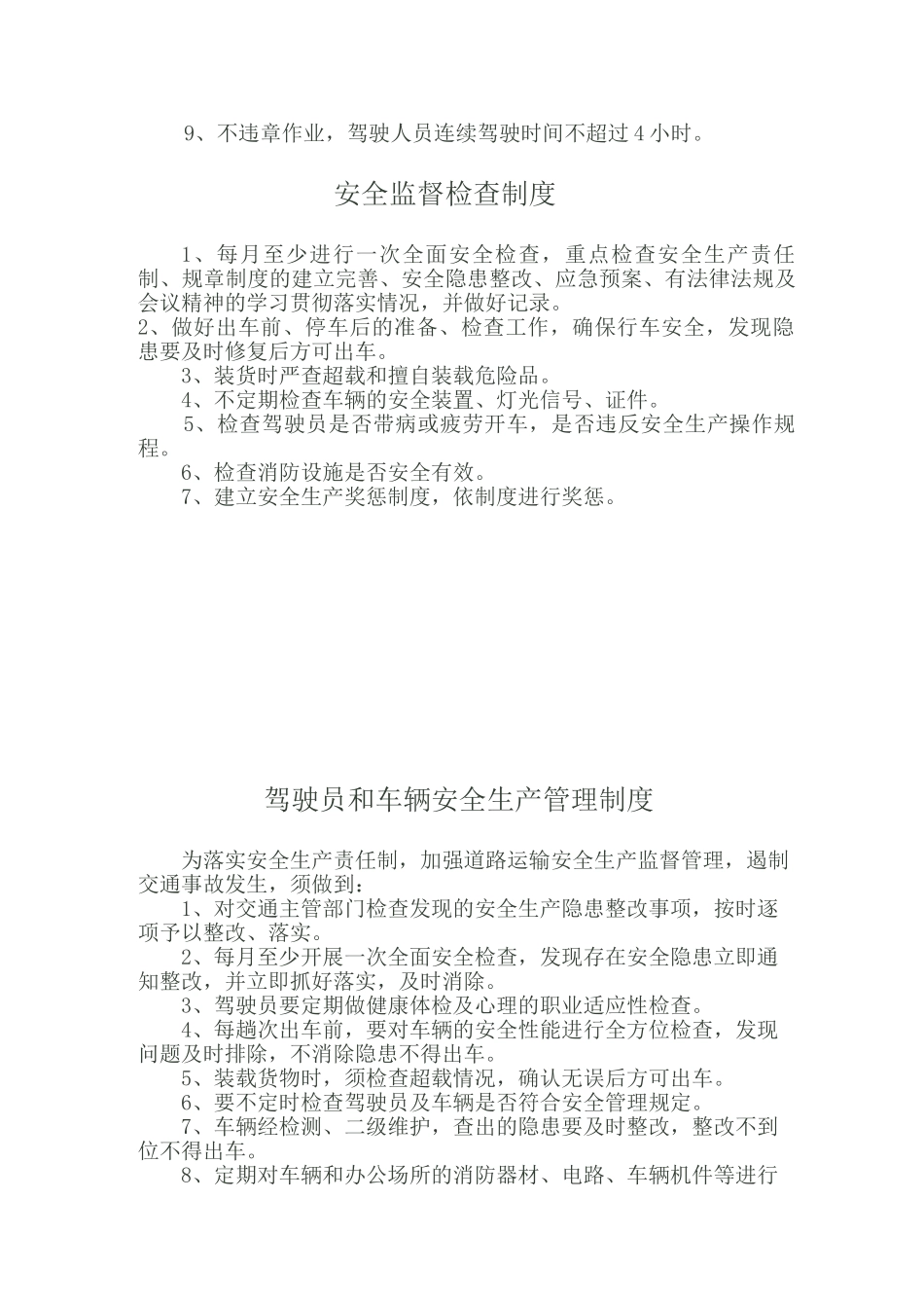 危险品运输管理制度_第2页